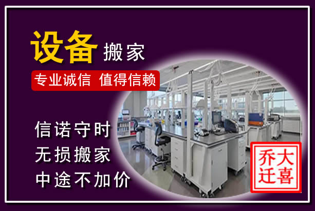汇川仪器设备搬运