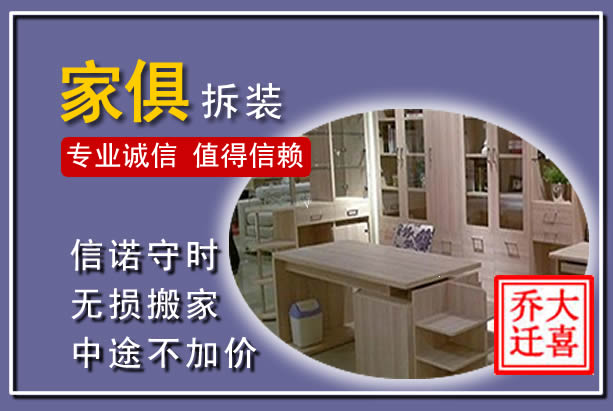 汇川家俱拆装搬运